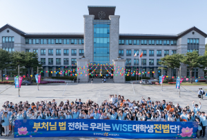 동국대 WISE캠퍼스, 대학생전법단 출범