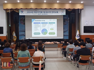 봉화군, 어린이 이용시설 종사자 안전교육