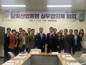 대구시, 달빛산업동맹으로 남부거대경제권 조성 가속화