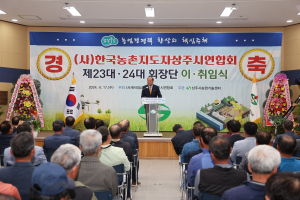 농촌지도자상주시연합, 신구 회장단 이ㆍ취임식