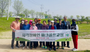 상주시 평생학습원, 시각장애인 파크 골프 교실 개강