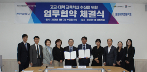 선린대, 고교-대학 상호 교육혁신 추진