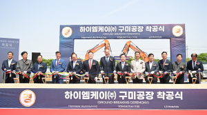 구미시, 친환경 EV차 생산기지…하이엠케이 구미공장 착공