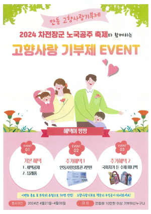 차전장군 노국공주 축제와 함께하는 안동시 고향사랑기부 이벤트 시행