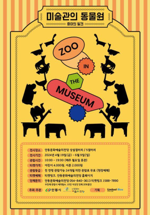안동문화예술의전당, 6월9일까지 기획전