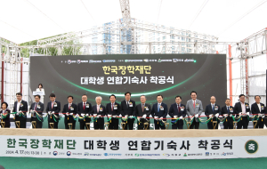 경주시, 수도권 대학생 연합기숙사 ‘첫삽’