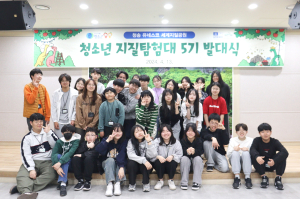 청송군, 청소년 지질탐험대 5기 발대식
