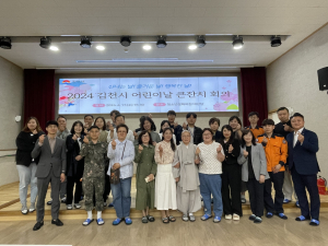 2024 김천시 어린이날 큰잔치 추진 회의 개최