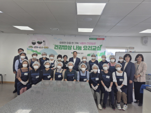 대구 남구, 2024년 건강밥상 나눔 요리교실 1기 운영