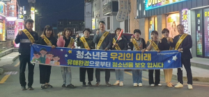 포항시 흥해읍 “청소년의 밝고 안전한 성장 위해”