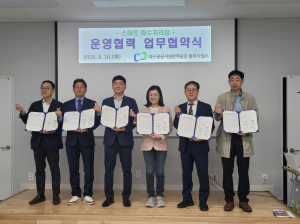 대구공공시설관리공단 동부사업소, 스마트 하수처리장 운영 협력 업무 협약