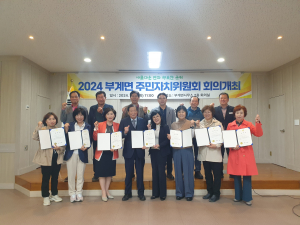 대구 군위군 부계면 주민자치위원회 회의 개최