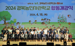 2024년 경북농민사관학교 합동 개강식 열려