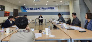포항시장학회 기탁된 지정기부금 심의