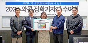 영진전문대 만화애니메이션과, 와콤 장학기자재 기탁