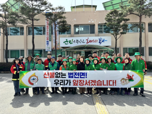 봉화군 법전면, 산불예방 릴레이 캠페인