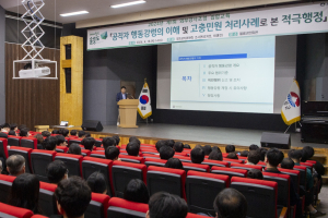 울릉, 국민권익위원회 공직자 자세 특강