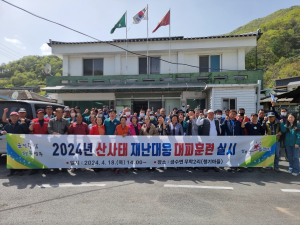 성주군, 산사태 재난 대비 주민대피 훈련