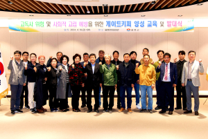 울릉군, 게이트키퍼 양성교육ㆍ발대식