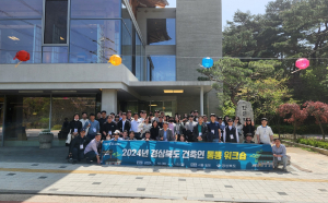 경북도, 건축직 공무원 통통 워크숍