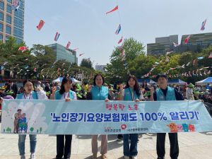 건보 대구중부지사, ‘노인장기요양보험 100% 알리기’ 행사