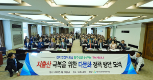 한국다문화평화연합, 저출산 극복 다문화정책 지원 세미나