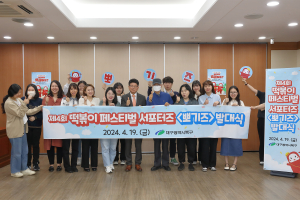 대구 북구, 제4회 떡볶이 페스티벌  서포터즈 ‘뽀기즈’ 발대식 개최