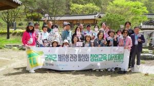 대구 군위군, 체류형 관광활성화 아카데미 위스테이 현장견학 진행