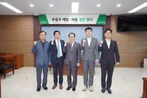 대구 수성구의회, 2023회계연도 결산검사위원 위촉