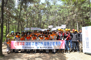 대구강서소방서, 봄철 산림화재 대비 유관기관 합동훈련