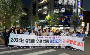 대구 동구, 성매매 우려 업종 밀집지역 민ㆍ관 합동점검