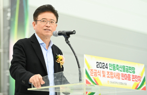 안동봉화축협, 축산물공판장 준공식 열려