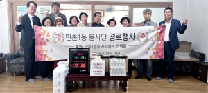 대구 수성구 만촌1동 만백회, 지역 경로당 11곳서 경로잔치