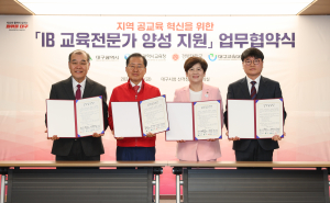 대구시교육청, ‘대구시-대구시교육청-IBEC 대학’ 업무협약 체결