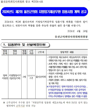 울진군의회, 29일부터 이틀간 정책지원관 2명 모집