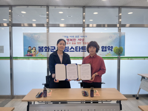 봉화군 드림스타트-군 체조협회 목욕봉사 업무협약