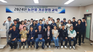 상주시농기센터, 농산물 가공창업 전문인력 30명 배출