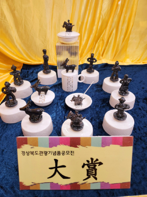 경북관광기념품공모전 ‘토우이야기’ 대상