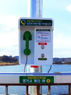 안동시 ‘SOS 생명사랑전화기’ 24시 운영