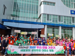 칠곡군 약목면, 3GO! 지역 환경 대청소