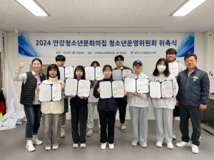 경주시, 안강청소년문화의집 청소년운영위 위촉식