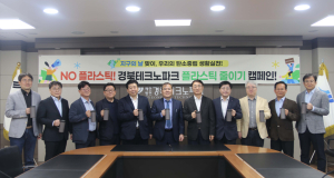 경북TP, 소등행사ㆍ텀블러 활용 캠페인