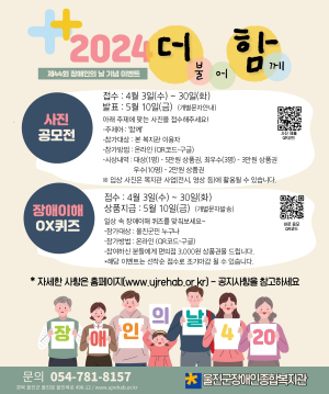 울진군 함께 하는 길, 평등으로 향하는 길