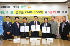 경주 콜택시 2곳 ‘경주브랜드콜’ 통합운영