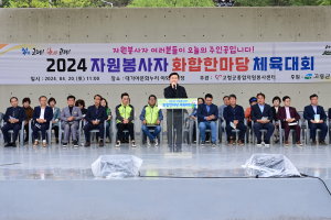 고령군, 자원봉사자 화합한마당 체육대회
