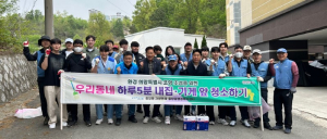 포항시 중앙동, 쓰레기 취약지 정화활동