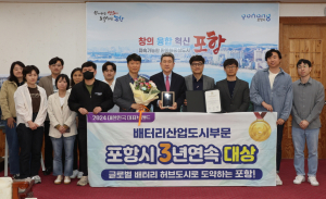 포항시, 글로벌 배터리 허브도시 입지 탄탄