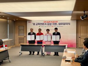 대구교육대, IB 초등교육 전문가 양성 업무협약