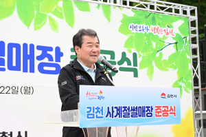 김천시, 친환경생태공원 내 사계절썰매장 준공식