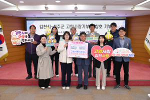 김천시, 성주군과 ‘고향사랑기부금’ 상호기부